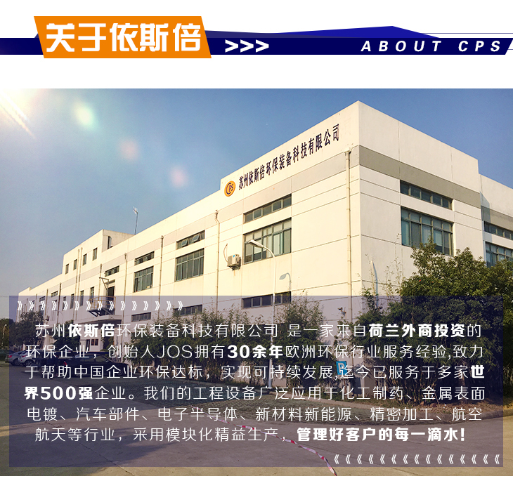 工业废水处理设备工程公司